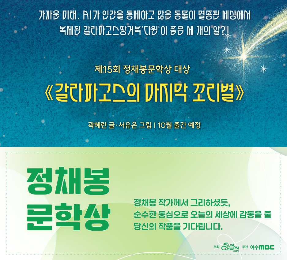 2026 정채봉 문학상 공모